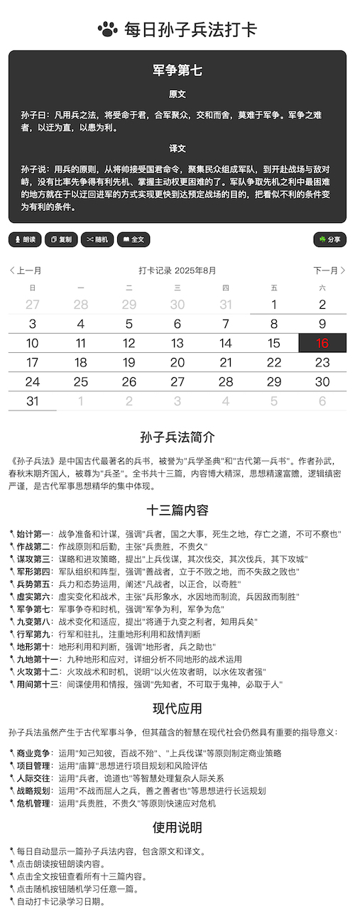 每日孙子兵法打卡 - [maohaha.com].jpg